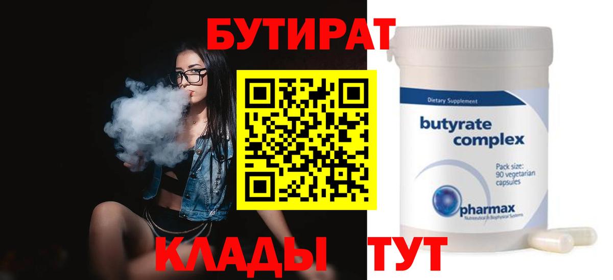 БУТИРАТ буратино  БУТИРАТ  Кушва  Вход с VPN 