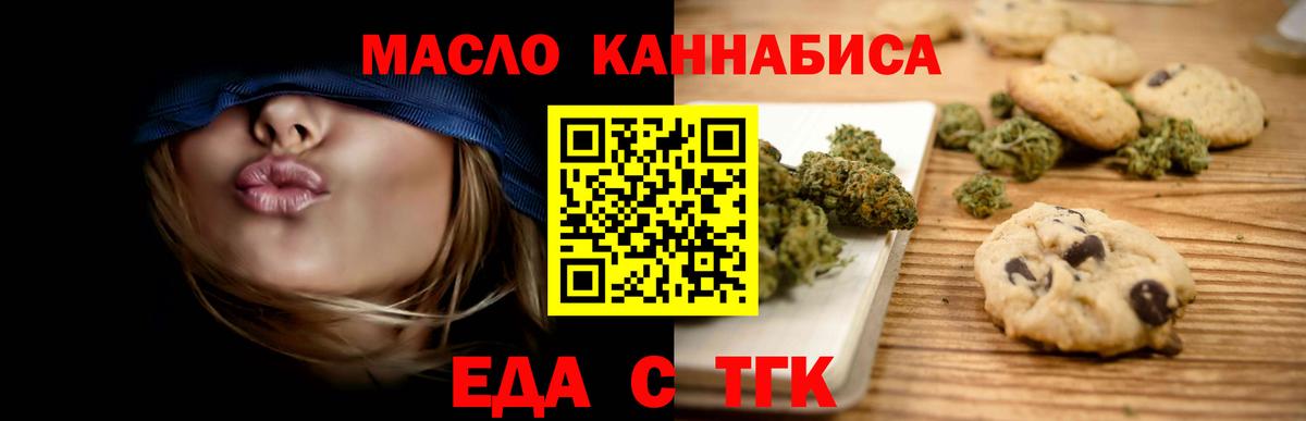 Еда ТГК конопля Кушва