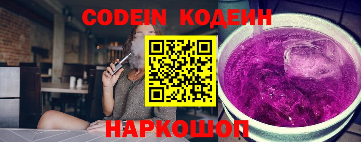 Кодеин Purple Drank  Кодеиновый сироп Lean Purple Drank  Кушва  Вход с VPN 