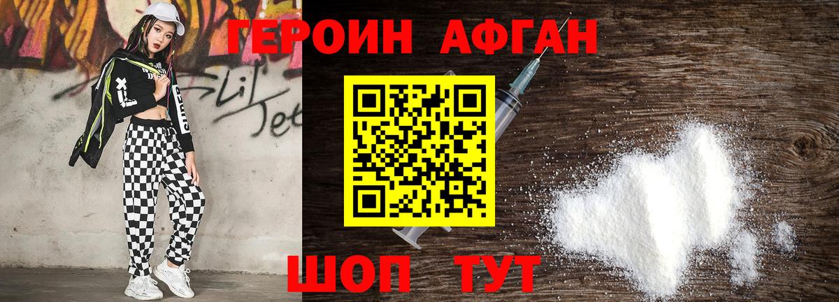 Героин хмурый Кушва