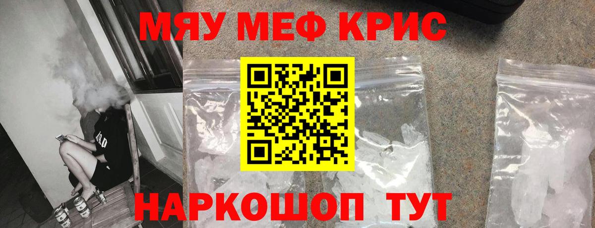 Кушва  МЯУ-МЯУ  Мефедрон кристаллы  Вход с VPN  Мефедрон mephedrone 