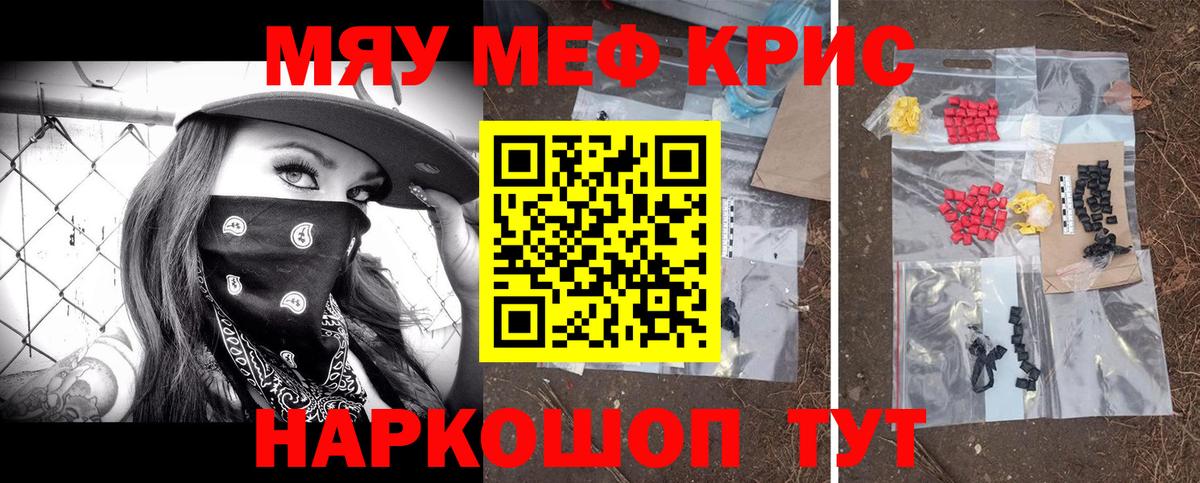 Меф мяу мяу мука Кушва
